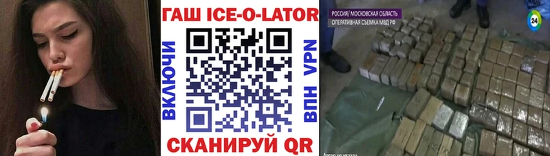 ГАШИШ ice o lator  где купить наркоту  Учалы 
